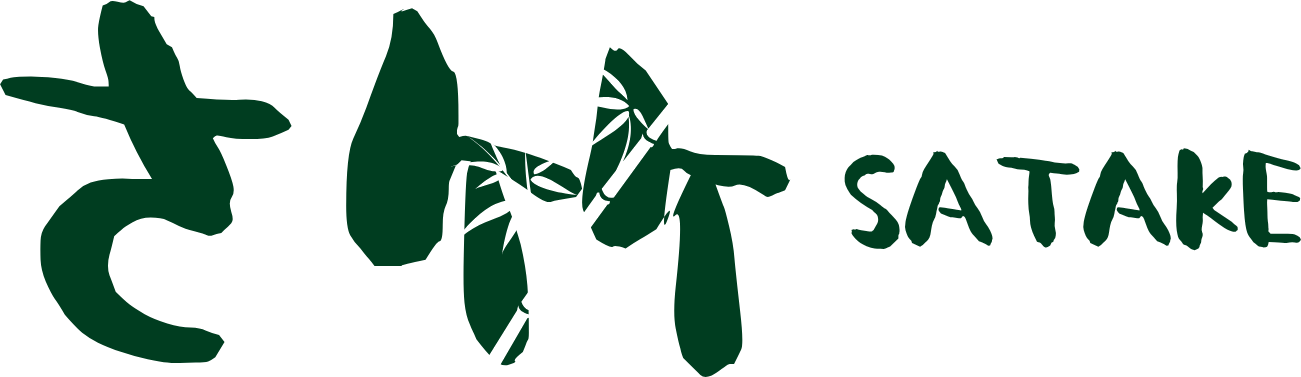 さ竹 SATAKE
